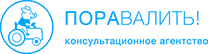 Пора валить!
